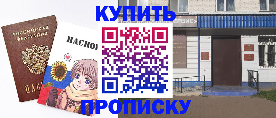 прописка в Шумихе