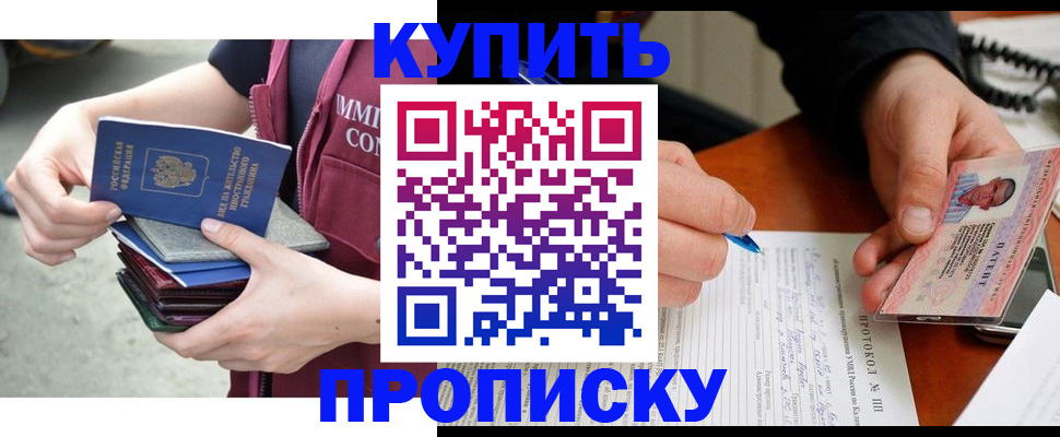 прописка иностранных граждан в Шумихе